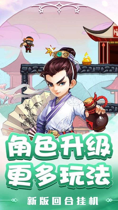 新三国萌将录