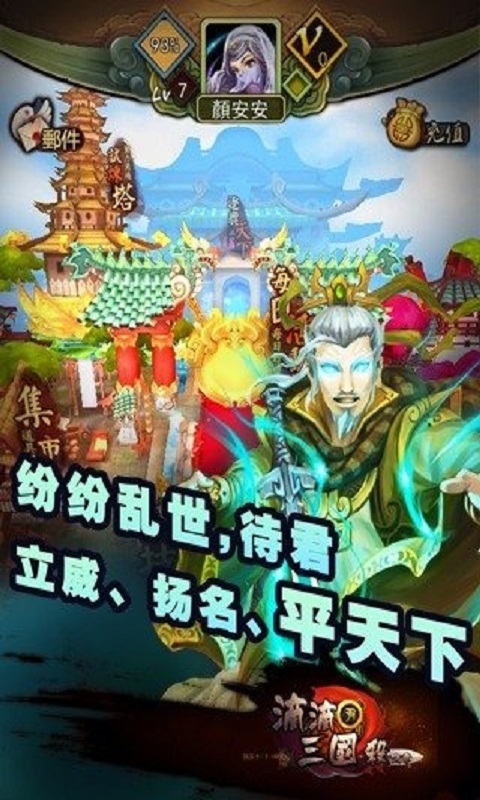 变身吧三国