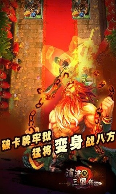 变身吧三国