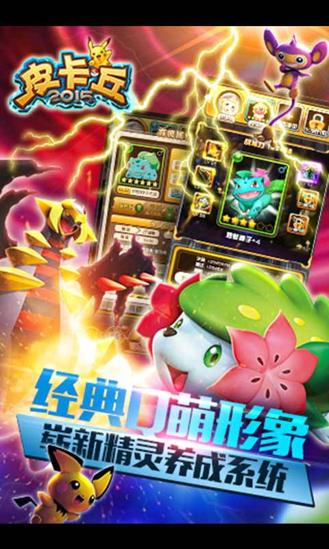 皮卡丘2015