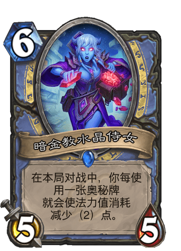 炉石传说七月份最强卡组    奥秘法卡组攻略