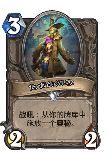 炉石传说七月份最强卡组    奥秘法卡组攻略