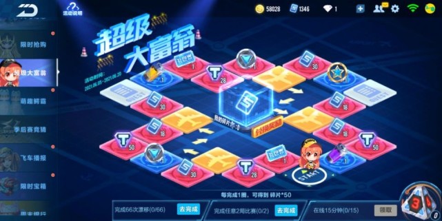 QQ飞车手游大富翁游戏攻略 教你快速领取极品服饰 QQ飞车手游大富翁游戏攻略 教你快速领取极品服饰