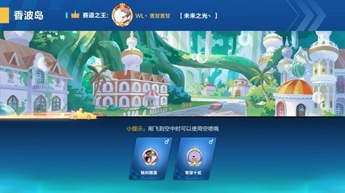 QQ飞车手游香波岛赛道攻略 想要当车神就看完吧