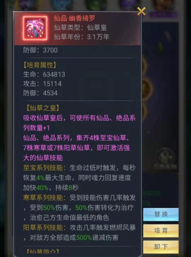 斗罗大陆书手游如何抽到仙草皇  仙草皇攻略
