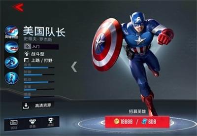 漫威超级战争手游里美国队长怎么出装  怎么强势开团