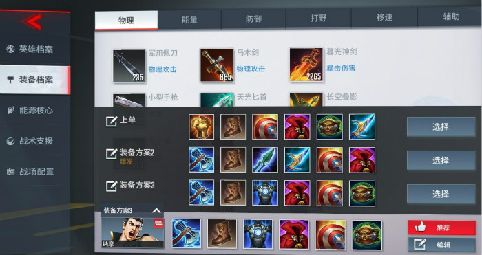漫威超级战争里的索尔该怎么出装   不会出装看这里