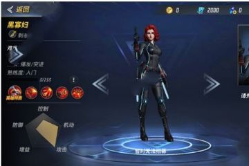 漫威超级战争手游黑寡妇该怎么玩儿   怎么连招打出伤害
