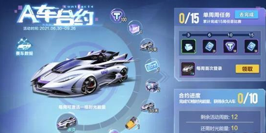 QQ飞车手游A车合约怎么玩儿    白嫖A车真香