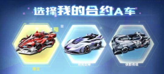 QQ飞车手游A车合约怎么玩儿 白嫖A车真香 QQ飞车手游A车合约怎么玩儿 白嫖A车真香