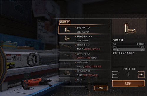 明日之后手游如何制作现代科技武器 步枪怎么造 明日之后手游如何制作现代科技武器 步枪怎么造