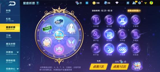 QQ飞车手游怎么在星座祈愿拿A车 白嫖才是王道 QQ飞车手游怎么在星座祈愿拿A车 白嫖才是王道