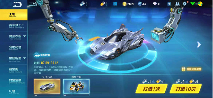 QQ飞手游车怎么拿神风玉堂套装    极品服饰获取攻略