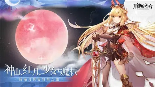 新游月神的迷宫怎样突破迷宫障碍 快速获得奖励呢