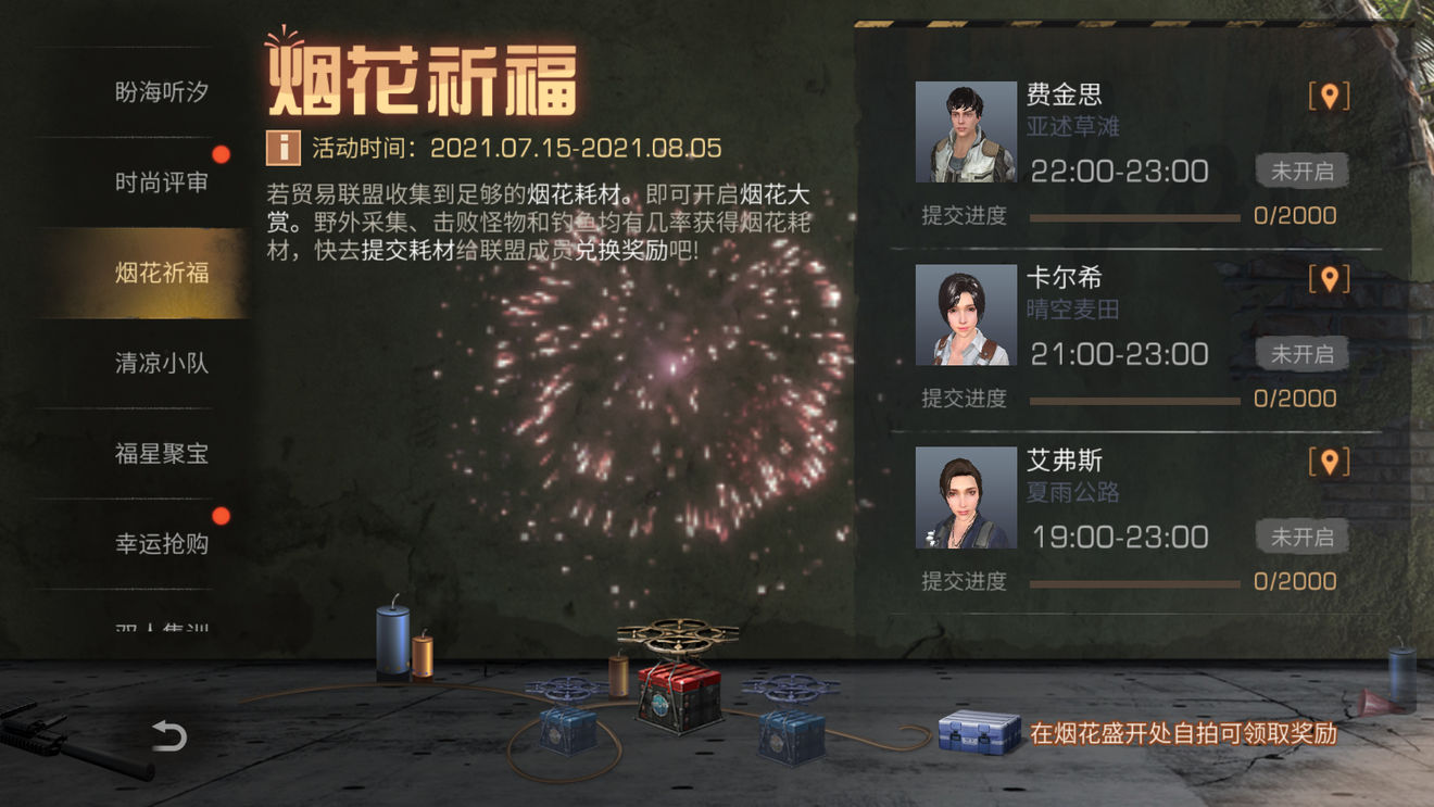 明日之后烟花祈福开启时间 烟花祈福相关玩法介绍 明日之后烟花祈福开启时间 烟花祈福相关玩法介绍