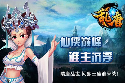 乱唐3D