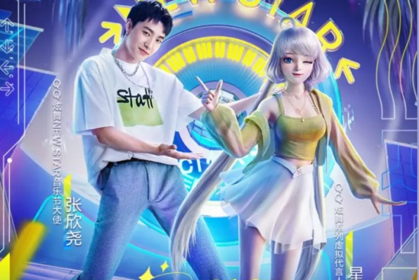 《QQ炫舞》New Star音乐节正式开启 与星瞳和张欣尧一起&ldquo;Perfect&rdquo;不停