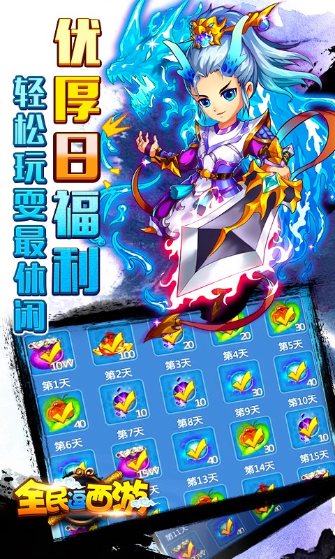 全民逗西游