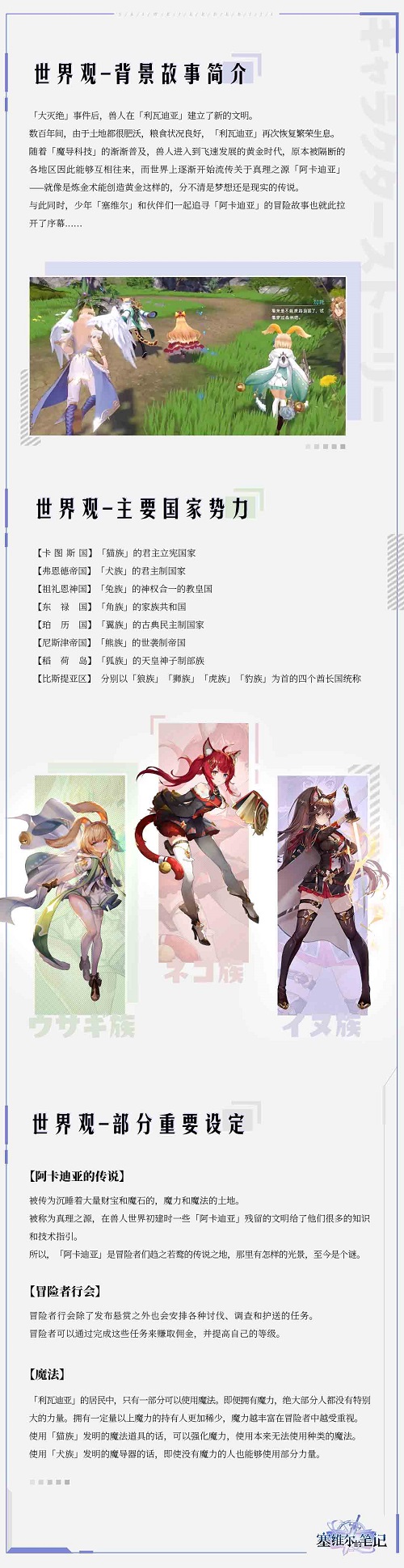前往阿卡迪亚 《塞维尔的笔记》公开世界观设定 前往阿卡迪亚 《塞维尔的笔记》公开世界观设定