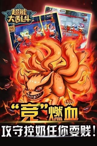 超能大乱斗