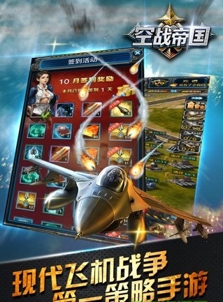 空战帝国争霸
