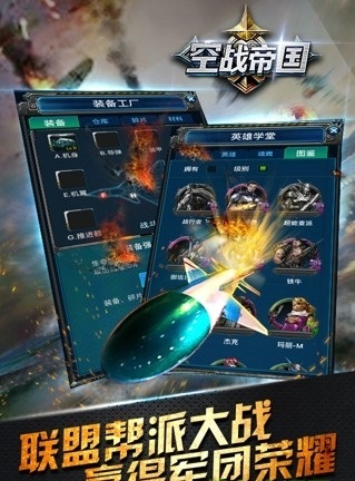 空战帝国争霸