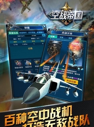 空战帝国争霸