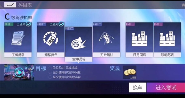 王牌竞速手游C级驾照通关攻略2   C级驾照攻略