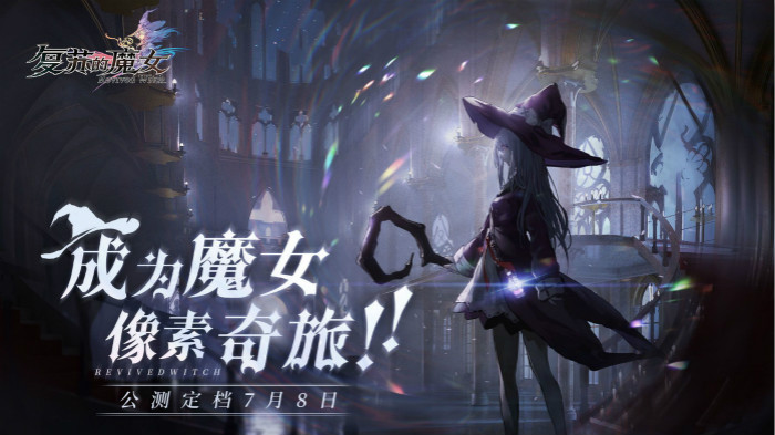 复苏的魔女手游 剧情第二章详细攻略