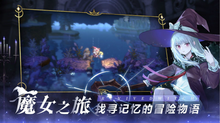复苏的魔女手游 剧情第二章详细攻略 复苏的魔女手游 剧情第二章详细攻略