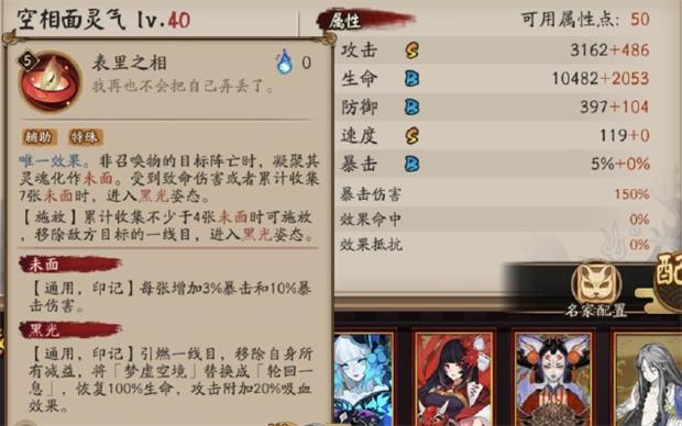 阴阳师手游新式神Sp空相面灵气怎么玩儿     玩法攻略