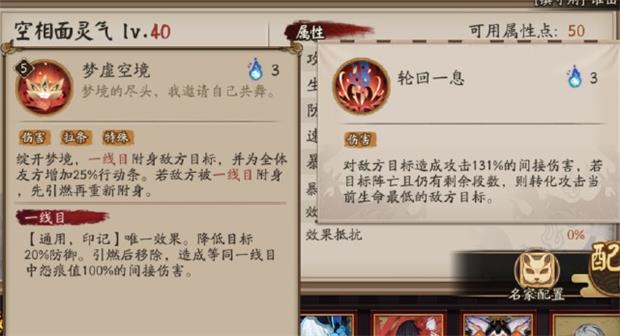 阴阳师手游新式神Sp空相面灵气怎么玩儿     玩法攻略