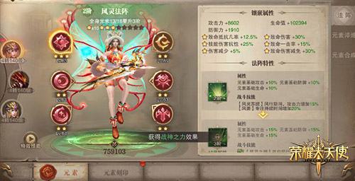 战斗效果百变《荣耀大天使》元素系统详解 战斗效果百变《荣耀大天使》元素系统详解