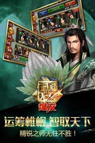真三国无双爆发
