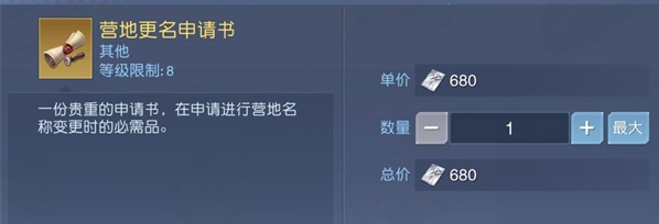 黎明觉醒想要更换营地名称怎么办 更换营地名称介绍 黎明觉醒想要更换营地名称怎么办 更换营地名称介绍