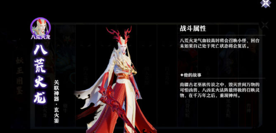 梦幻新诛仙之八荒火龙 八荒火龙相关信息介绍 梦幻新诛仙之八荒火龙 八荒火龙相关信息介绍