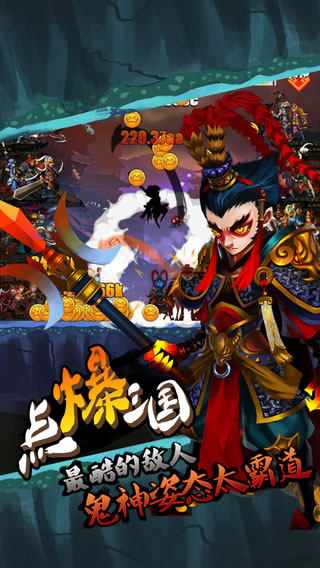 点爆三国2