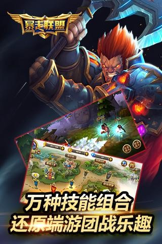 暴走联盟