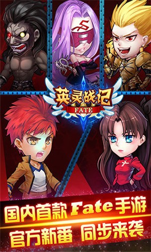 fate英灵战记