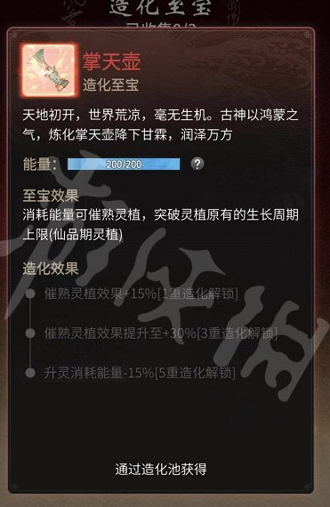 一念逍遥掌天壶是造化至宝吗 掌天壶身份解密 一念逍遥掌天壶是造化至宝吗 掌天壶身份解密