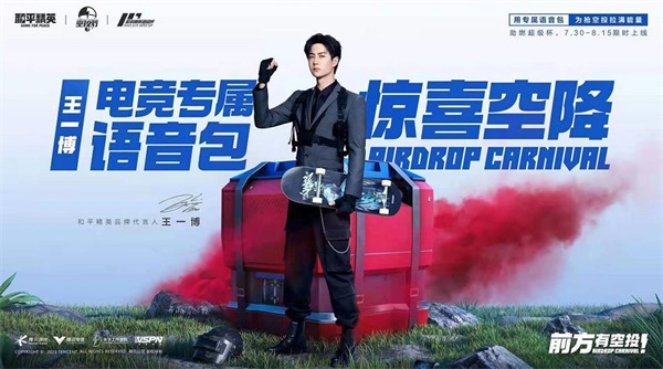 前方有空投,四大惊喜接踵而至!《和平精英》空投节盛大开幕 前方有空投,四大惊喜接踵而至!《和平精英》空投节盛大开幕