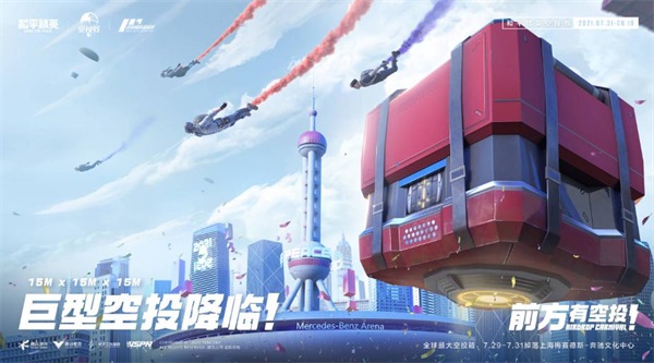 前方有空投,四大惊喜接踵而至!《和平精英》空投节盛大开幕 前方有空投,四大惊喜接踵而至!《和平精英》空投节盛大开幕