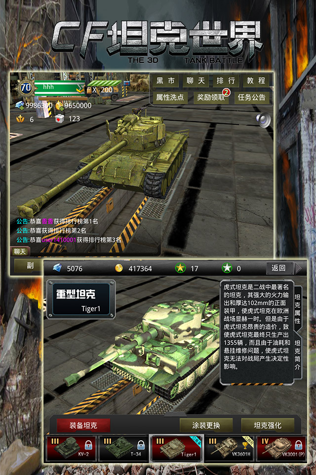 CF坦克世界