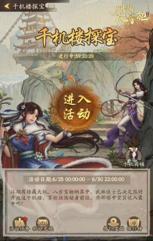 神秘致富事件《叫我大掌柜》千机楼探宝开启 神秘致富事件《叫我大掌柜》千机楼探宝开启