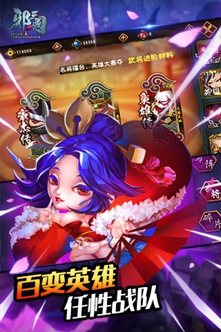 邪三国