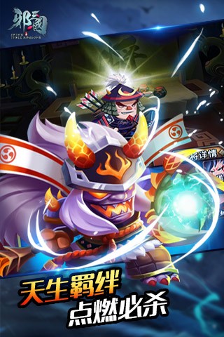 邪三国