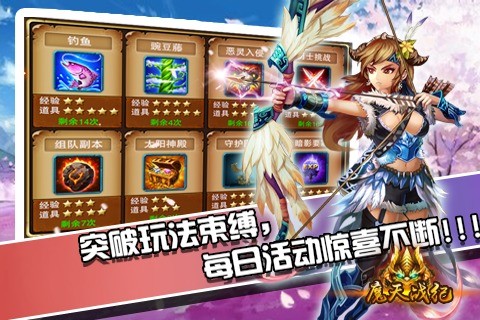 魔天战纪