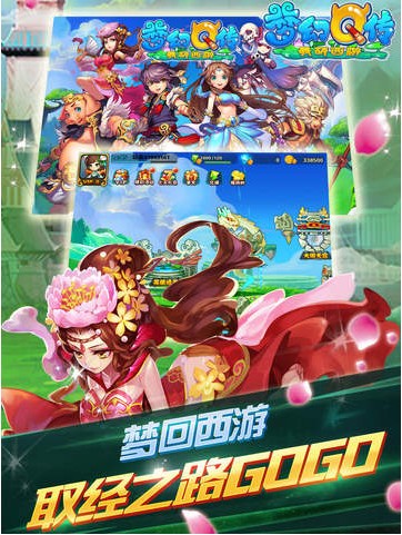 最萌西游