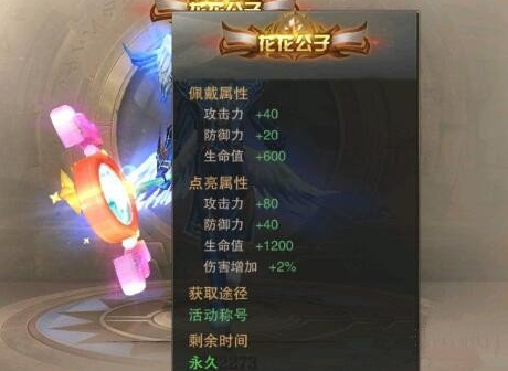 荣耀大天使手游花花公子称号  称号获取攻略