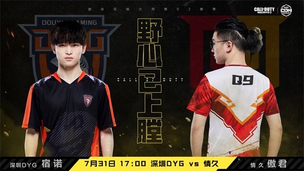 使命召唤大师赛S2赛季 7月31日开赛 见证中国FPS新势力崛起 使命召唤大师赛S2赛季 7月31日开赛 见证中国FPS新势力崛起